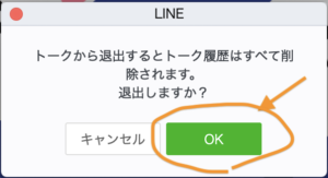 オープンチャットのトークルームから退会する方法 Line Line Openchat紹介